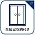 その他：全居室に収納スペースを完備。衣類や日用品、季節もののアイテムまでスッキリ整理できるため、居住空間を広々と有効活用できます。各部屋に荷物が散らからず、住まい全体を常に清潔で快適に保てる設計です。