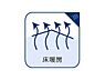 設備：寒い季節に大活躍の床暖房を搭載！足元からポカポカと暖かく、理想的な頭寒足熱の空間を作ります。