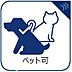 その他：大切なペットと一緒に暮らせる、ゆとりある住環境です。毎日のお散歩が楽しみになる周辺環境や、家族みんなが快適に過ごせる工夫が詰まったお部屋で、愛犬・愛猫との特別な時間を心ゆくまでお楽しみいただけます。