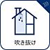 その他：吹き抜けがあることによって開放的で風通しが良く、上部から光を運んでくれるので明るい空間にすることができます。