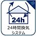 その他：ハウスダストやカビ、ダニ、結露などの発生を抑え、室内の空気環境を良好に維持しする24時間換気システム。健康的な生活をおくるための必須設備です。