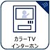 設備：「見える安心」をカタチにしました。　誰が来てもわかる様にモニター付きインターホンを設置。快適と安らぎを合わせた優しい設計。外出時にも便利な録画機能を標準完備。