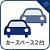 その他：駐車スペースに余裕があれば、急にご家庭の自家用車が増えることになっても、駐車場探しに慌てることなく家の敷地内に停めることができます。お客様がよく訪れるご家庭なら、来客用の駐車場探しに困らなくなる点も…