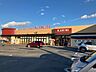 周辺：スーパー 550m カスミ平須店 