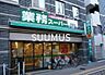 周辺：業務スーパー 笹塚店 1059m
