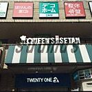 クイーンズ伊勢丹 笹塚店 184m