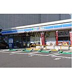 ローソン　渋谷幡ヶ谷一丁目店 1263m