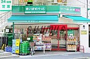 まいばすけっと 牛込柳町駅東店 555m