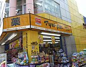 薬 マツモトキヨシ 原宿竹下通り店 1114m