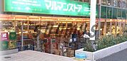 マルマンストア南新宿店 1223m