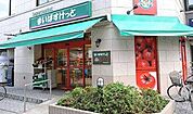 まいばすけっと新宿5丁目 593m