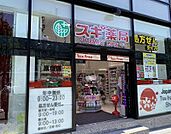 スギ薬局 原宿店 2768m