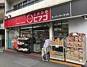 ピアゴ代々木一丁目店 1609m