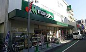 マルエツ 代々木上原店 776m
