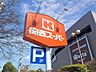 周辺：関西スーパー金剛店 530m