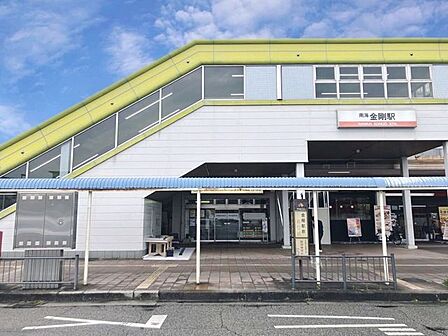 金剛駅 1640m