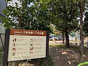 三軒茶屋2丁目公園