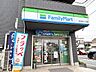 周辺：ファミリーマート東林間六丁目店 930m