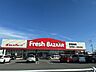 周辺：フレッシュバザール三木平田店