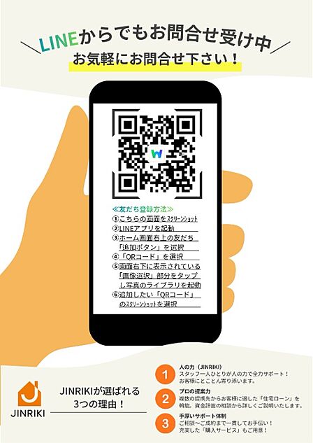 LINEからもお気軽にお問い合わせいただけます!【担当:寺本】