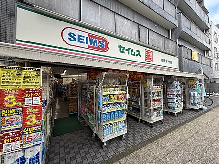 ドラックセイムス 横浜本牧店 徒歩約2分