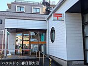 春日部豊町郵便局 200m