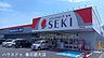 周辺：セキ薬品宮代店 1140m