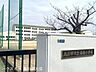 周辺：備後小学校 670m