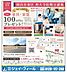 その他：期間限定 成約プレゼント チラシ