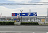 周辺：ホームセンターコーナン茨木安威店（2078m）