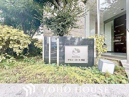 重厚感のあるマンション名プレートは、安らぎと癒やしの住まいへ帰宅するご家族様を温かく迎えてくれます。