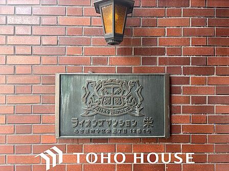 重厚感のあるマンション名プレートは、安らぎと癒やしの住まいへ帰宅するご家族様を温かく迎えてくれます。