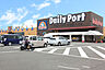 周辺：デイリーポート新鮮館中田店　徒歩11分