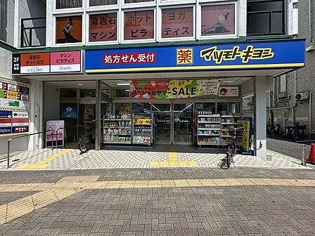 マツモトキヨシ大泉学園北口店まで約150m　徒歩2分