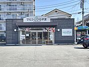 マルシェひらやま平山農産物直売所（188m）