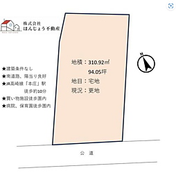 本庄市見福1丁目 土地