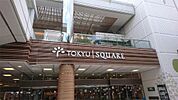 CHUO-RINKAN TOKYU SQUARE（中央林間東急スクエア）（505m）
