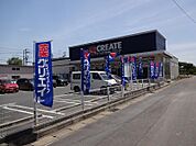 クリエイトSD（エス・ディー） 厚木東妻田店（616m）