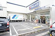 クリエイト 厚木恩名（447m）