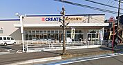 クリエイトSD（エス・ディー） 大和下鶴間店（561m）