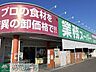 周辺：業務スーパー笠懸店 徒歩15分。 1140m