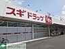 周辺：スギ薬局上並榎店 徒歩8分。 610m