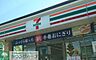 周辺：セブンイレブン太田飯田町店 徒歩11分。 830m