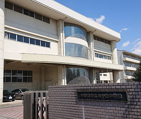 宇都宮市立泉が丘中学校まで1900m
