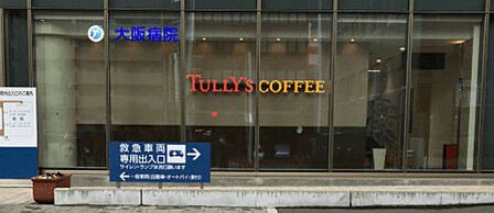 飲食店「タリーズコーヒーJCHO大阪病院店まで347m」