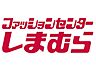 周辺：ファッションセンターしまむら石川店 徒歩7分。 490m
