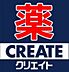 周辺：クリエイトエス・ディーライズモール鷺沼店 徒歩5分。 360m
