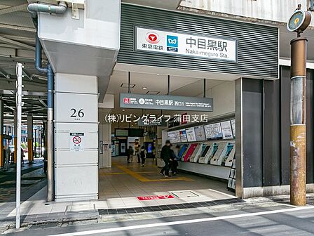 東急東横線「中目黒」駅 1100m