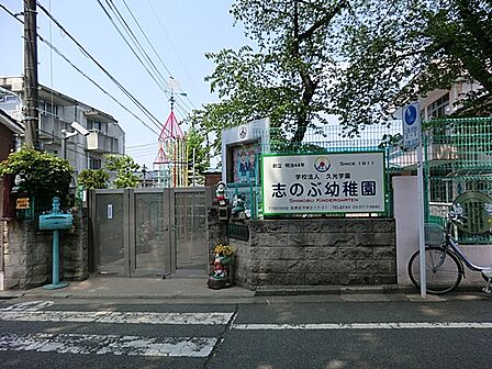 志のぶ幼稚園　390ｍ