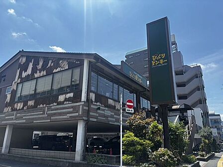びっくりドンキー 足立東和店 150m